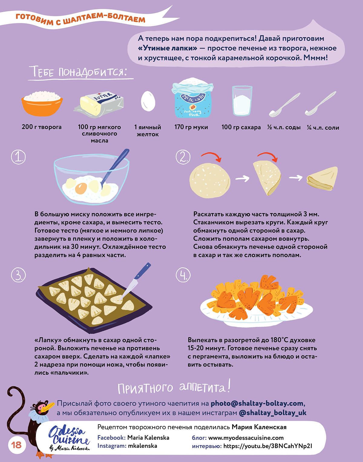 Recipe. Goose feet cookies.